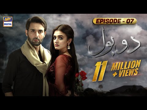 Do Bol Episode 7 | Affan Waheed | Hira Salman | English Subtitle | ARY Digital