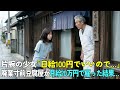 廃業寸前の豆腐屋に片腕の14歳少女が来店「日給100円でいいので働かせてください」67歳店主「正社員として月給20万円で雇う」→1ヶ月後、まさかの展開に…【感動する話】 Mp3 Song