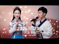 New Chinese China Song 2026 ChinaHitsSong ChinaSong2026