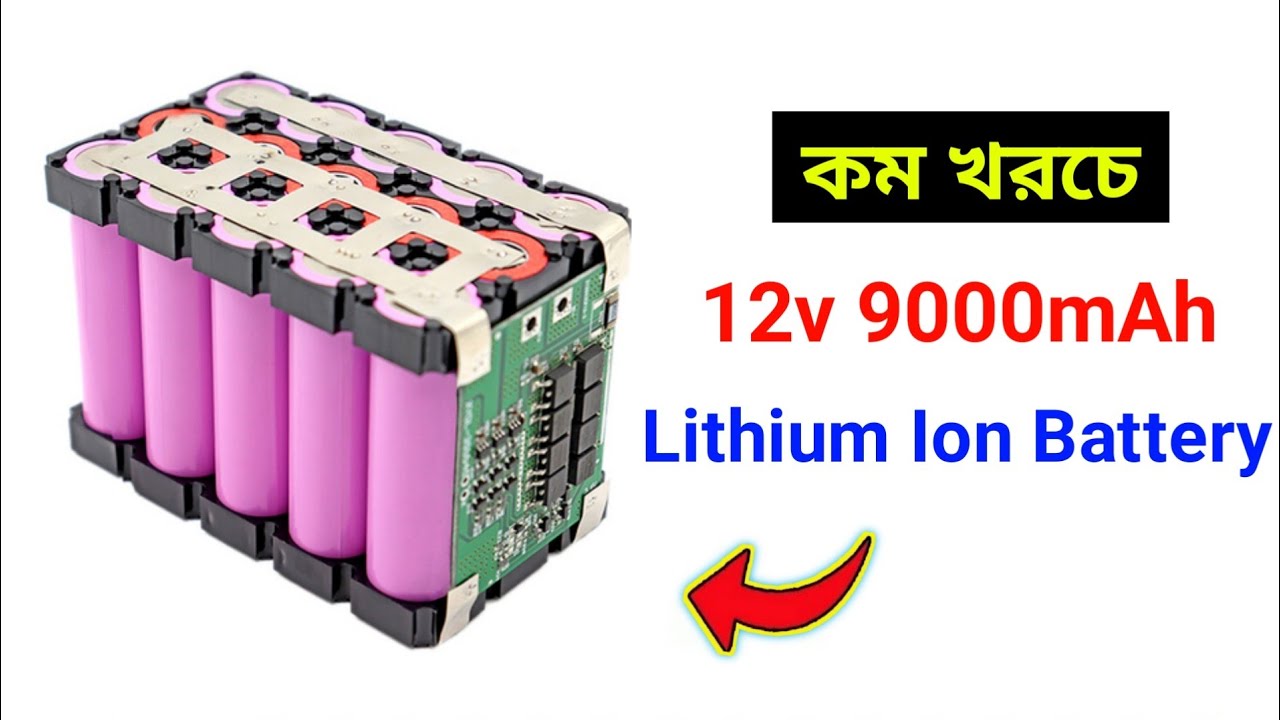 কম খরচে 12v lithium Battery Pack // How to Make 12v Le ion Battery at ...