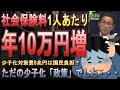 国民負担率5割越えはほぼ確定しました・・・自民党、少子化対策の財源に国債否定。社会保険料引き上げの場合は年10万円負担増というとんでもないことになった【こども・子育て支援加速化プラン】