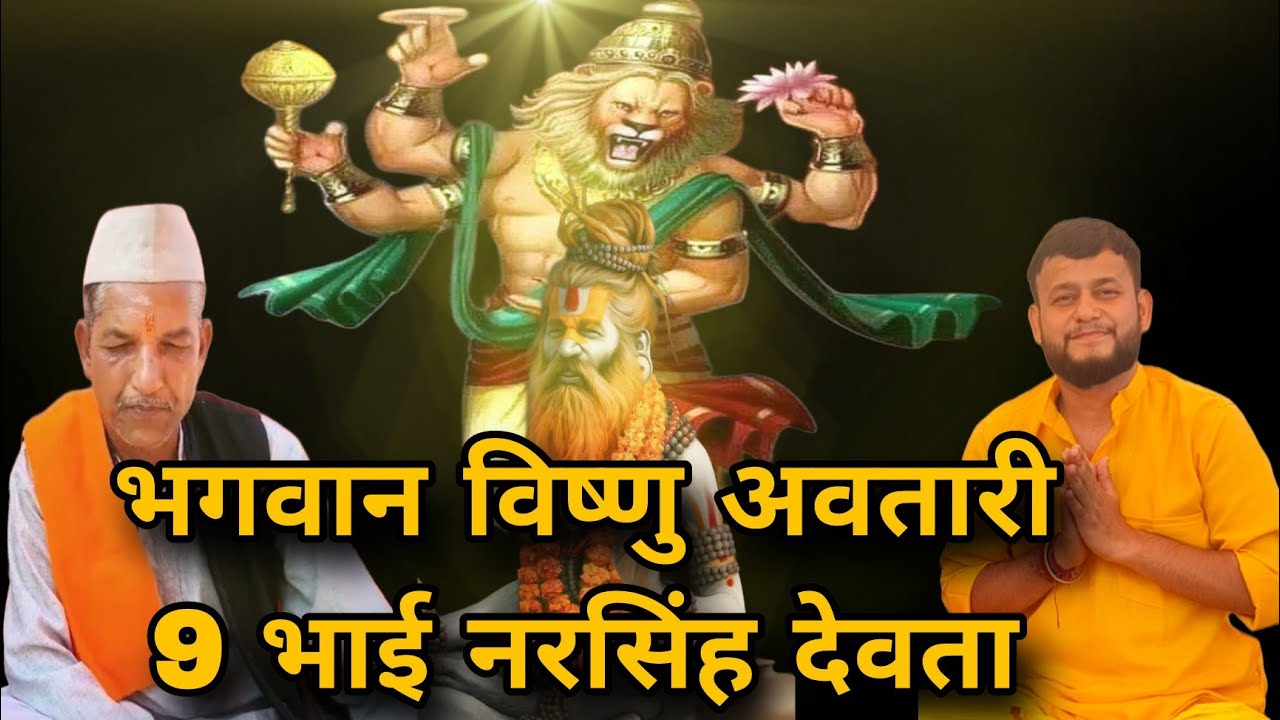 उत्तराखंड के 9 भाई नरसिंह देवता भगवान विष्णु के अवतार हैं | narsingh devta in uttarakhand