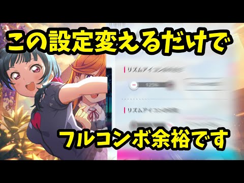 【スクフェス2】追加された新設定がやりやすすぎたwwww