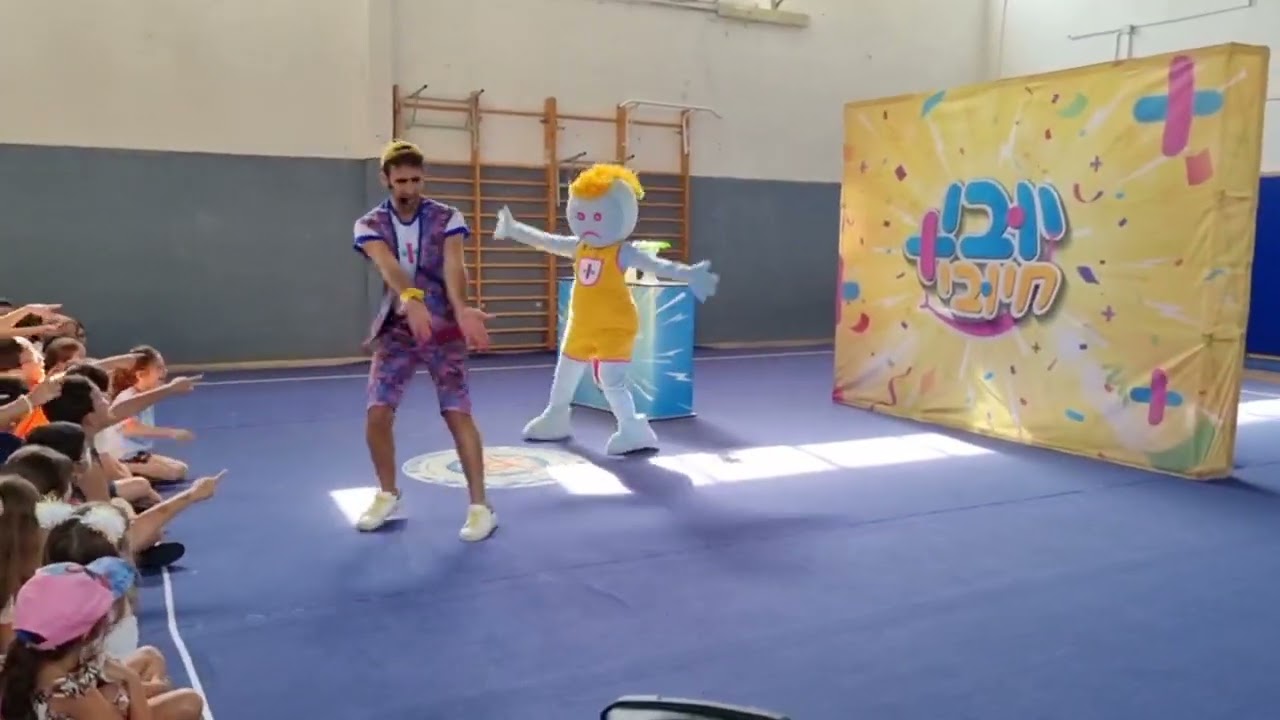 "כשחושבים חיובי - הכל אפשרי" - יובי חיובי , קייטנת בי"ס סמילנסקי