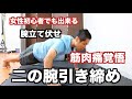 [自宅筋トレ]初心者でも腕立て伏せで完璧に効かせるコツ！