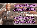 حل التقيم الاسبوعي والواجب المنزلي الاسبوع الثاني عشر فيزياء ثانية ثانوي ترم ثاني2026