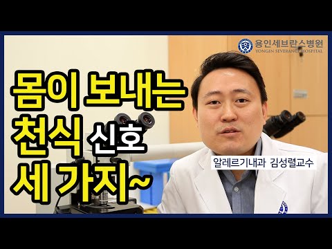 [PEOPLE in 세브란스] 몸이 보내는 천식 신호 세 가지~