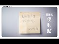 最後的便利貼... // 你的故事. EP 1