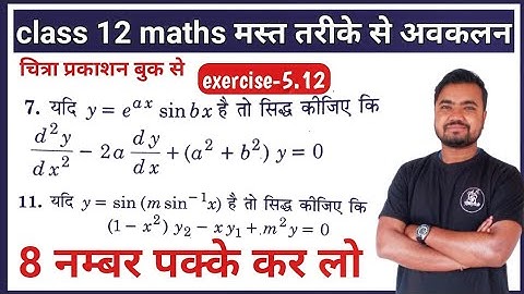 differentiation class 12 maths | अवकलन | ex -5.12 | chitra publication by Sushil sir