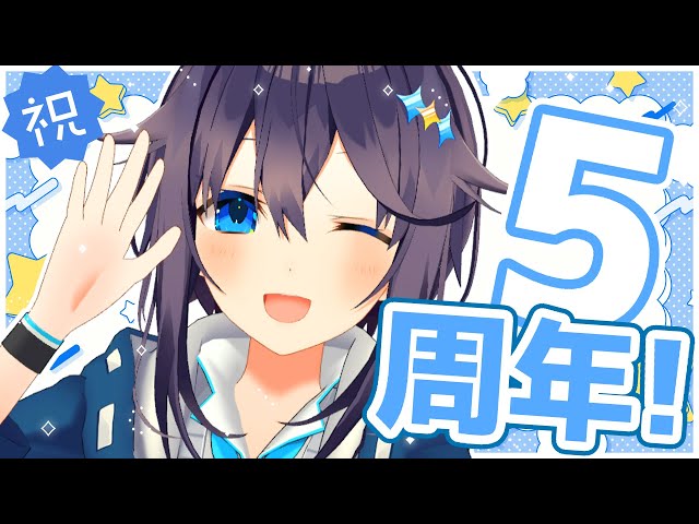 祝5周年！皆でお祝いしよ～！🌌🎉【にじさんじ／空星きらめ】のサムネイル