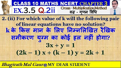 10th Maths Ex3 5 Q2 Part 2 Cross   Multiplication Method वज्र   गुणन विधि