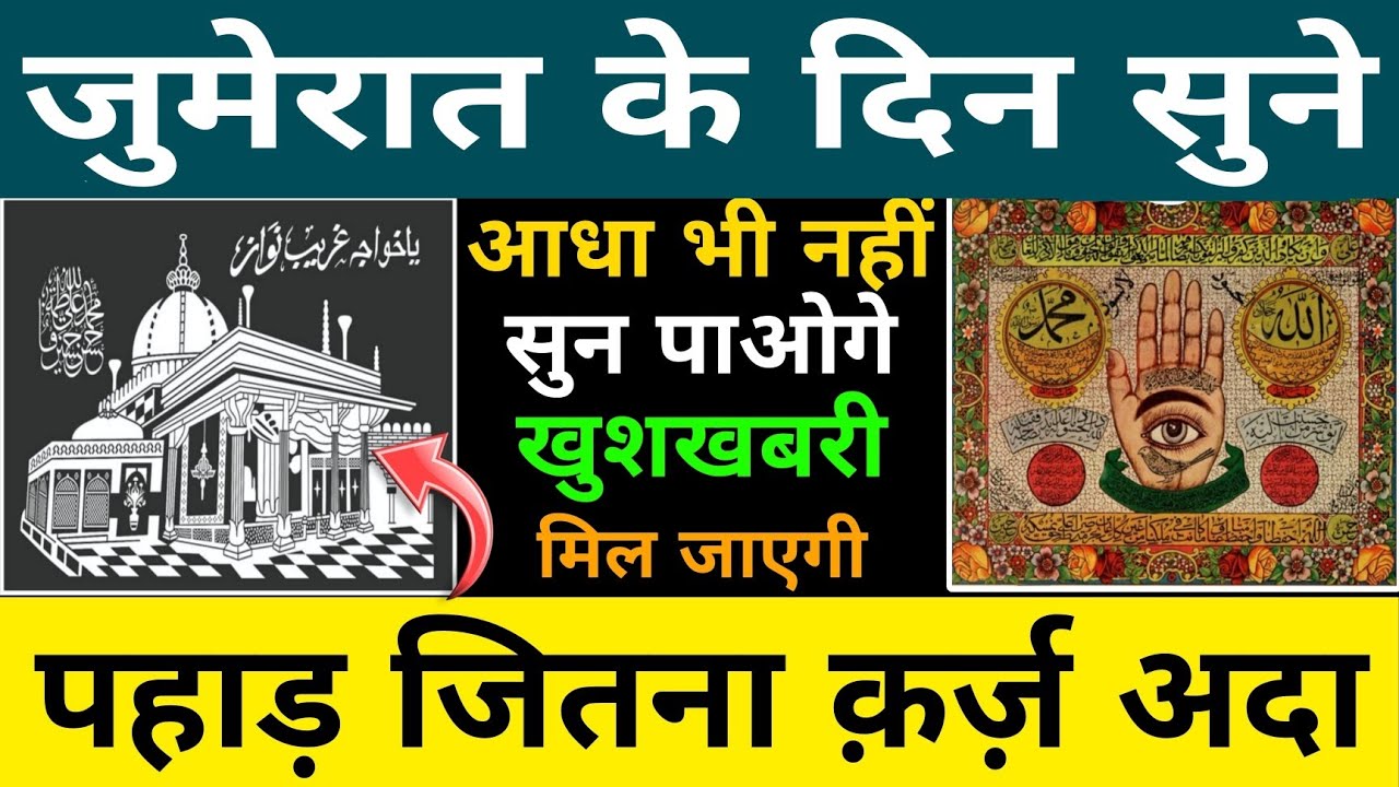 जुमेरात के दिन की दुआ 🤲| एक बार लाज़मी सुनें | Morning dua | Dua for money | Barkat ka wazifa