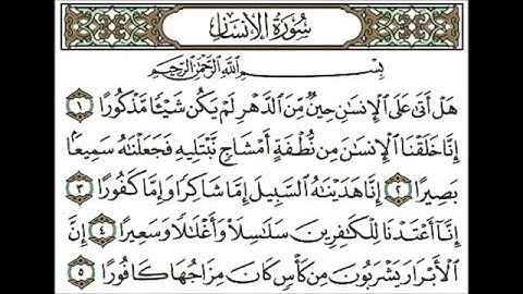 سورة الإنسان بصوت الشيخ سعود الشريم 76 Surah Al-Insan