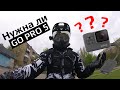 Стоит ли брать GoPro 5?