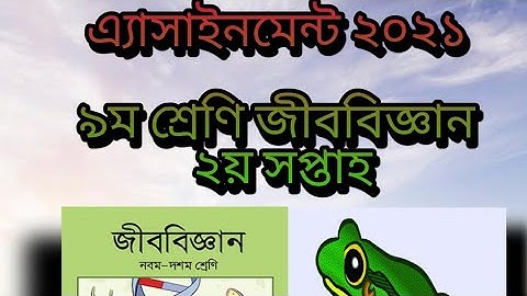 Biology assignment 2021||Class nine || Second Week||