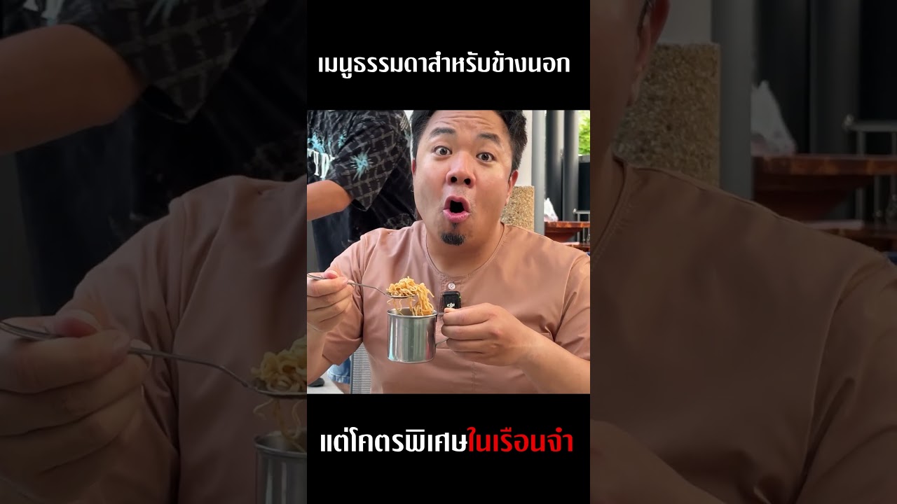 ธรรมดาข้างนอก... พิเศษข้างใน!! #ดีเจภูมิ #djpoom  #คนหัวครัว #เอสร่มเกล้า
