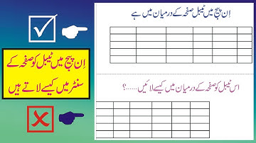 Inpage Urdu Table settings | Fromating |Center the Table |Table copy paste inpage Urdu 2009