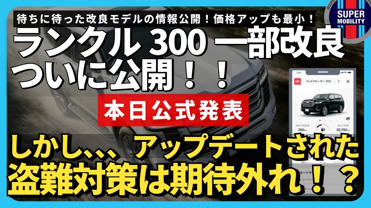 Official Announcement] Land Cruiser 300 minor change finally