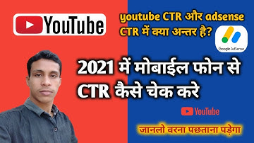 How To Check CTR in Google Adsense 2021 || CTR Kaise Dekhe ? || Google Adsense ka CTR Kaise Dekhe