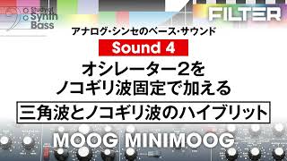 FILTER Volume.03「シンセ・ベース　サウンド考察」連動動画