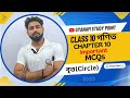 Class 10 Mathematics Chapter 10 | Circle | Important MCQ | Assamese medium | বৃত্ত