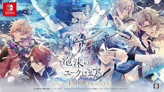 泡沫のユークロニア 体験版】完全初見の乙女ゲー！ - YouTube