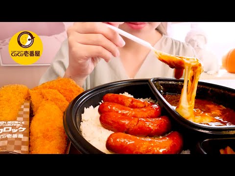 【咀嚼音】🔥激辛カレーcoco壱の10辛｜Spicy cheese cutlet curry Eating Sounds/ASMR/mukbang