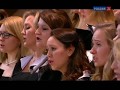 Владимир Спиваков и Академический Большой хор &quot;Мастера хорового пения&quot;