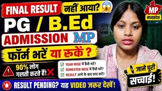 MP Bed Admission 2026 || Final Result Nhi Aya Form Kaise Bhare 🤔 MP PG Admission 2026🔥#admission 