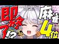 【#雀魂 #朝活】4位になったら即終了~MAKAがSなら許されたい~/玉の間【#ぶいぱい / アップランド 】