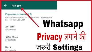 Whatsapp me privacy kaise lagaye | How to do privacy setting in whatsapp