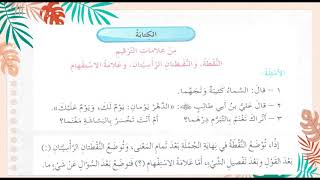 قسم اللغة العربية : الصف السادس : شرح قصيدة تفاؤل وأمل + درس الكتابة