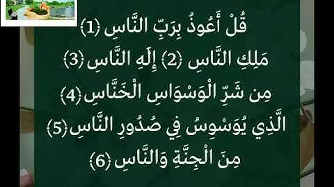 سورة الناس بصوت الشيخ محمد جبريل