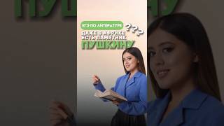 Интересный факт из жизни А.С. Пушкина | #литература #егэлитература #умскул