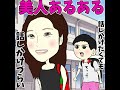 美人あるある
