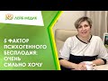 🤰5 фактор психогенного бесплодия: Очень сильно хочу