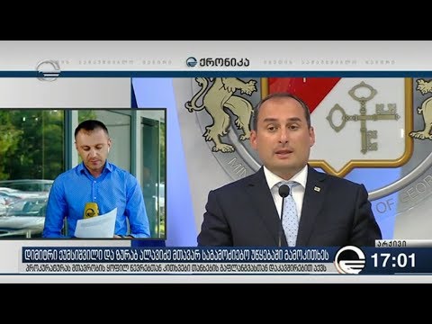 პროკურატურაში ქუმსიშვილი და ალავიძე საბიუჯეტო თანხების მითვისებაგაფლანგვის საქმეზე გამოკითხეს