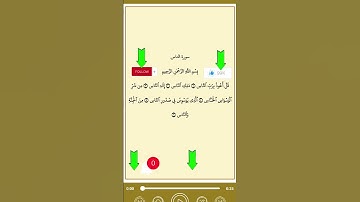 سورة الناس بصوت الشيخ السديس حفظه الله ورعاه 🥺 #coran #اكسبلور #hadith #تيك_توك #azkar #دويتو #quran