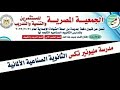 لطلاب الشهادة الإعدادية مدرسة مليونير تكس تقبل من 150 تعطي مكافآت مالية وتتيح الجامعات والمعاهد لطلاب الشهادة الإعدادية مدرسة مليونير تكس تقبل من 150 تعطي مكافآت مالية وتتيح الجامعات والمعاهد