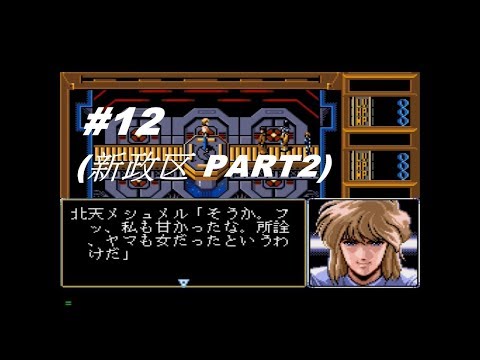 #(12) (メガCD) ( プレイ動画) (Playthrough) 幻影都市 ILLUSION CITY