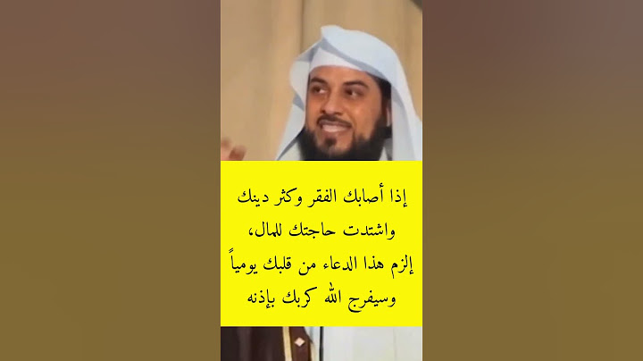 دعاء للغنى و سد الدين🤲🏻| إذا أصابك الفقر و كثر دينك و اشتدت حاجتك للمال الزم هذا الدعاء♥️