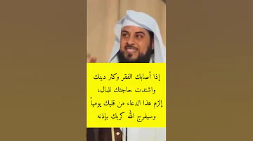 دعاء للغنى و سد الدين إذا أصابك الفقر و كثر دينك و اشتدت حاجتك للمال الزم هذا الدعاء 
