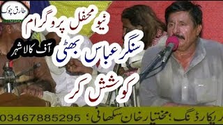 Ghulam Abbas Bhati Dhol Piaara Koshish Kr