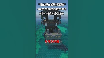 【マイクラ統合版・Java版】マジでえぐい神シード値3選！ Part3　#マイクラ #マインクラフト #shorts  #minecraft #神シード値 #マイクラ神シード値