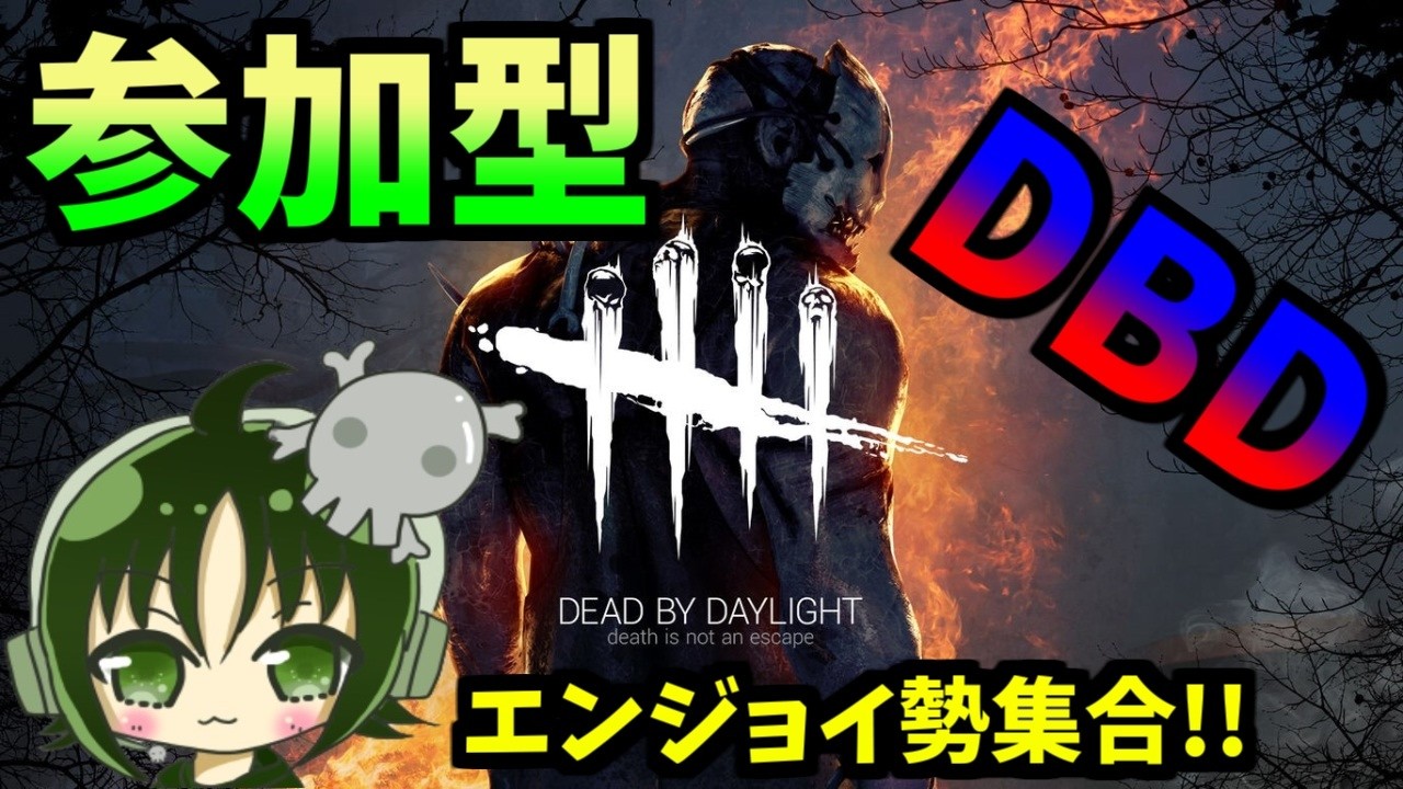 Viewer Games DBD] #311? Newcomers welcome! Dead by Daylight with