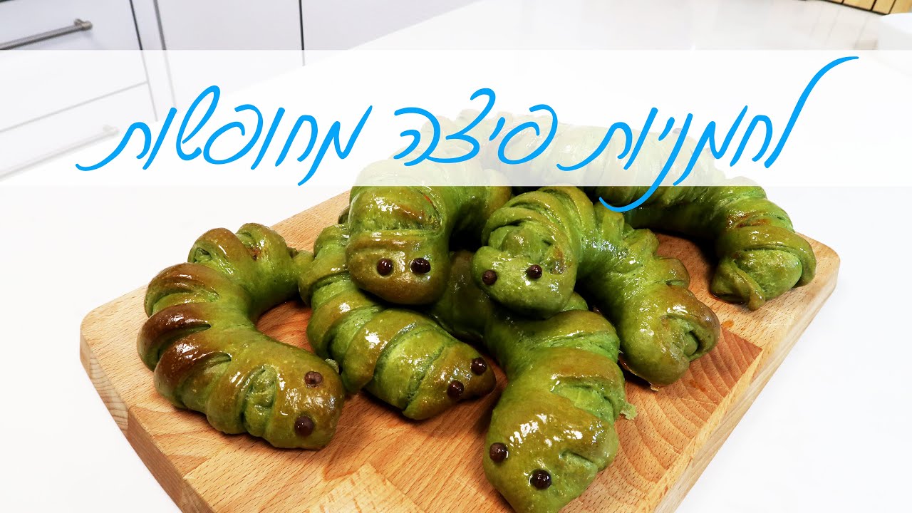 לחמניות פיצה שהתחפשו לזחלים חמודים לכבוד פורים