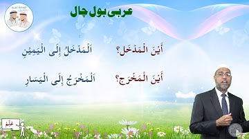 C4_Urdu - Grammar Part | Baqarah Page 12 | Pointer D | Understand Al-Quran, the Easy Way