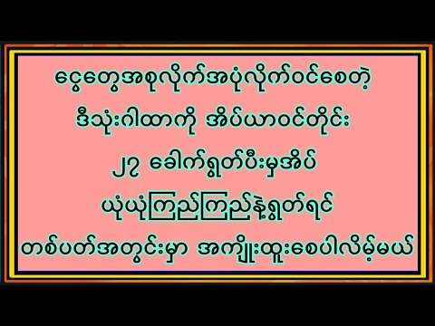 ငွေတွေအစုလိုက် အပုံလိုက်ဝင်ချင်ရင် ဒီဂါထာသုံးပုဒ်ကို