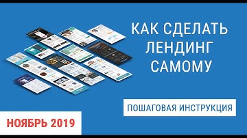 Как сделать лендинг самостоятельно на WordPress (создаем лендинг на примере ах-у-ели.рус)