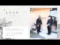 【とらくら】楽しいを織る博多織 黒木織物の最新作『六本着』をご紹介